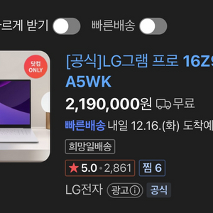 LG 그램 프로 16인치 노트북 이미지