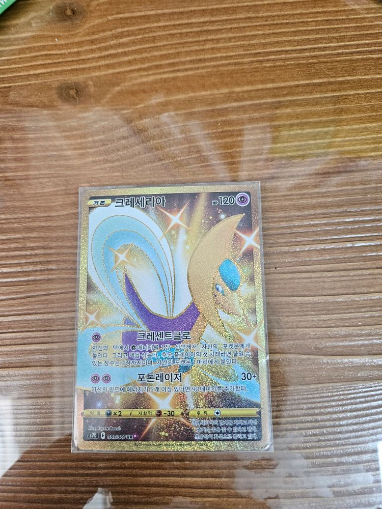 포켓몬카드 레어 3종 세트크레세리아 UR · 찬란한 리자몽 · 오리진 펄기아 V SR 이번주만 대폭할인 이미지