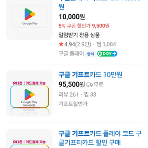 구글기프트카드 삽니다 (10프로 할인률) 이미지
