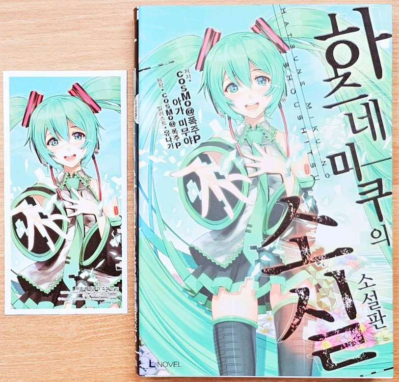 [초판] 보컬로이드 소설 연애 재판 좋아 싫어 하츠네 미쿠 소실 린짱 나우 린 렌 고전 보카로 라노벨 특전 악의 딸--4