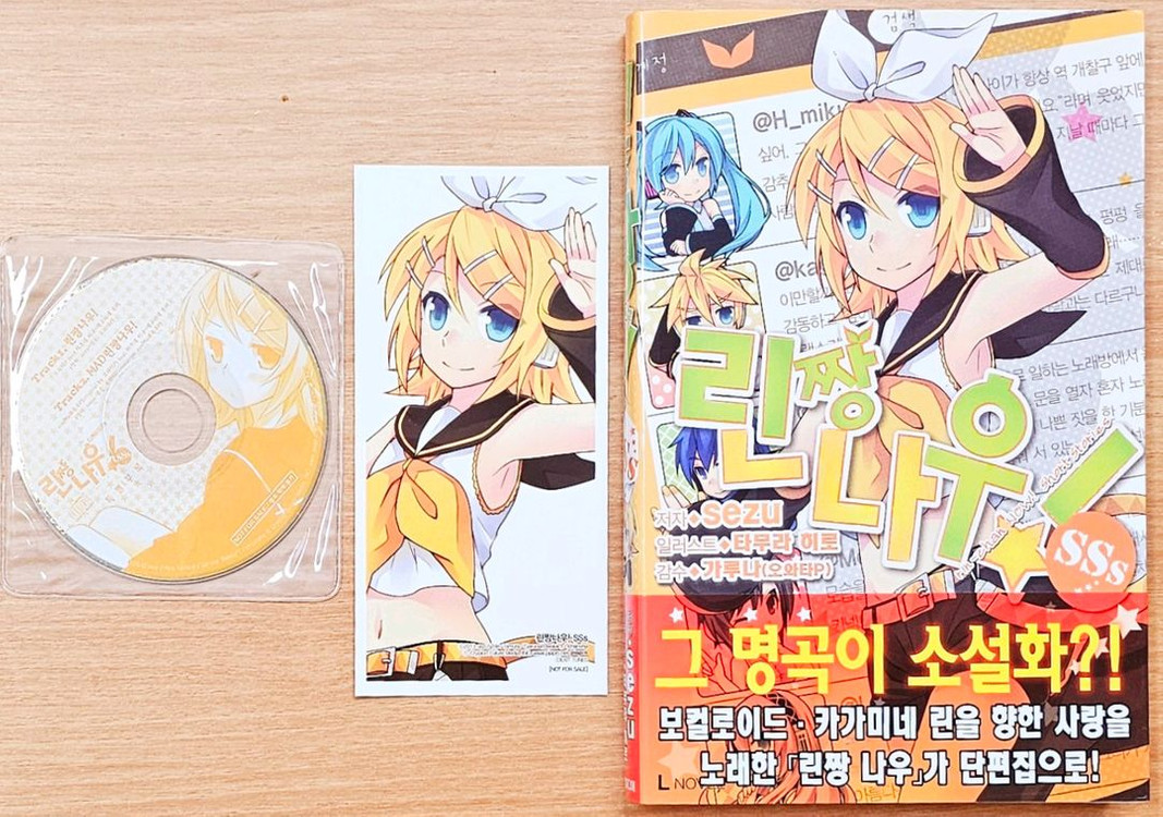 [초판] 보컬로이드 소설 연애 재판 좋아 싫어 하츠네 미쿠 소실 린짱 나우 린 렌 고전 보카로 라노벨 특전 악의 딸--5