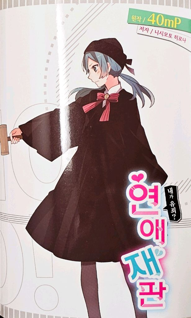 [초판] 보컬로이드 소설 연애 재판 좋아 싫어 하츠네 미쿠 소실 린짱 나우 린 렌 고전 보카로 라노벨 특전 악의 딸--8