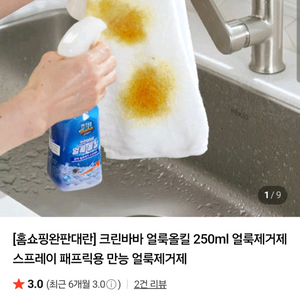 크린바바 얼룩올킬 얼룩제거제 250ml 2개세트