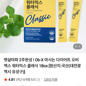 오비엑스 내장지방감소