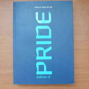 현대카드 PRIDE Edition 2 책 이미지