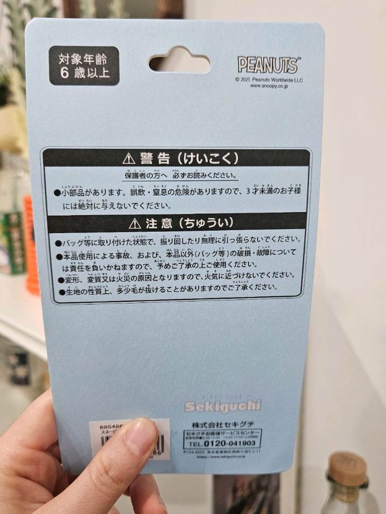 일본정품 세키구치 스누피 인형 키링 봉제인형 이미지