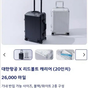 삽니다) 새상품 대한항공 리드볼트 20인치 캐리어 이미지