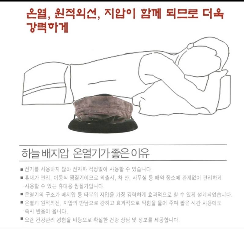 하늘건강 배지압기.온열기. 담적.수족냉증.장건강 튼튼.변비.면역력 강화.소화불량.담적.--2