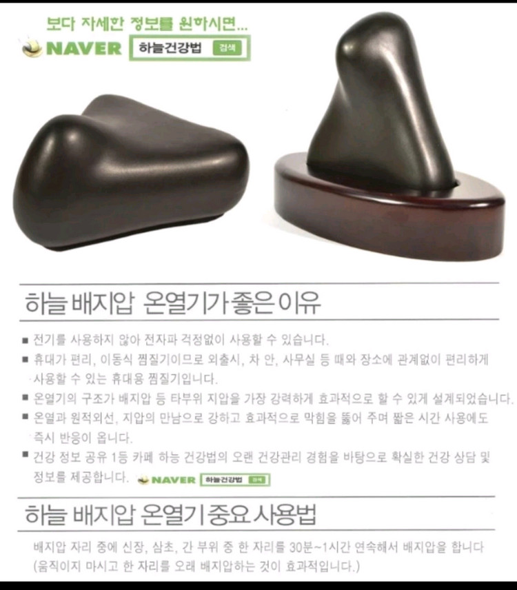 하늘건강 배지압기.온열기. 담적.수족냉증.장건강 튼튼.변비.면역력 강화.소화불량.담적.--3