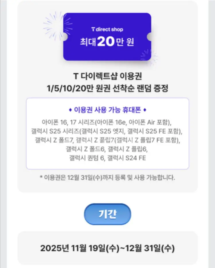 skt T다이렉트샵 최대 20만원 휴대폰 할인(번호이동만) 이미지