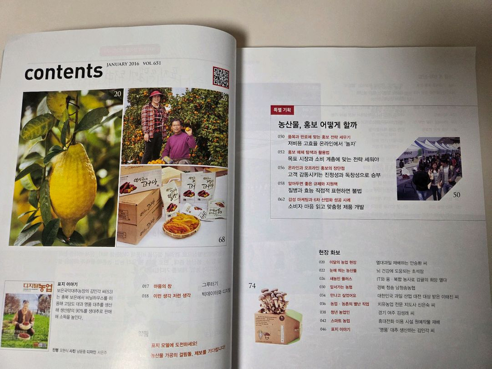 디지털농업 잡지책 팝니다--3