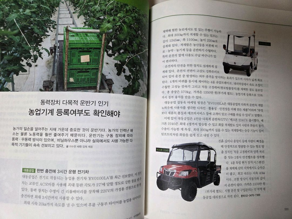 디지털농업 잡지책 팝니다--4