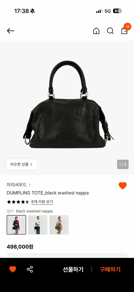 마지셔우드 덤플링 토트백 dumpling tote bag 블랙 판매합니다. - 안심되는 중고거래