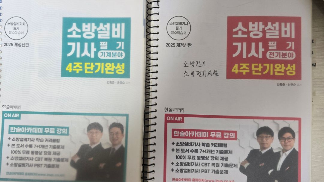 <판매완료> 다산에듀 소방설비기사 전기분야 실기 기출문제집--1