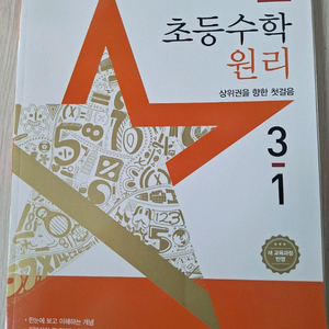 새상품. 초등 3학년. 수학 문제집. 디딤돌 3-1