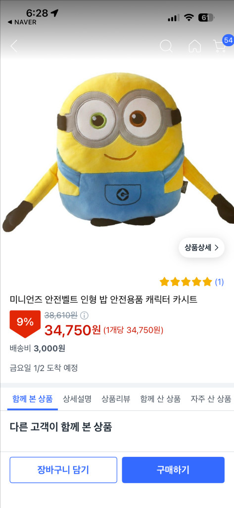 미니언즈 안전밸트 새상품--4