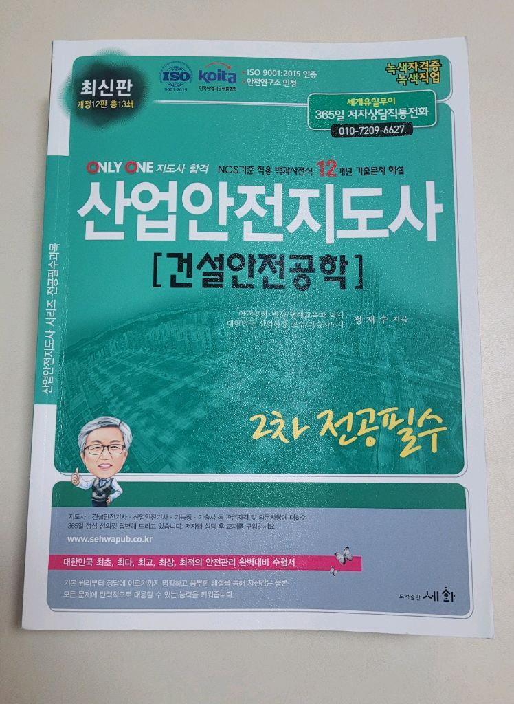 (새책)산업안전지도사 1차 2차 3차 교재 세트--1