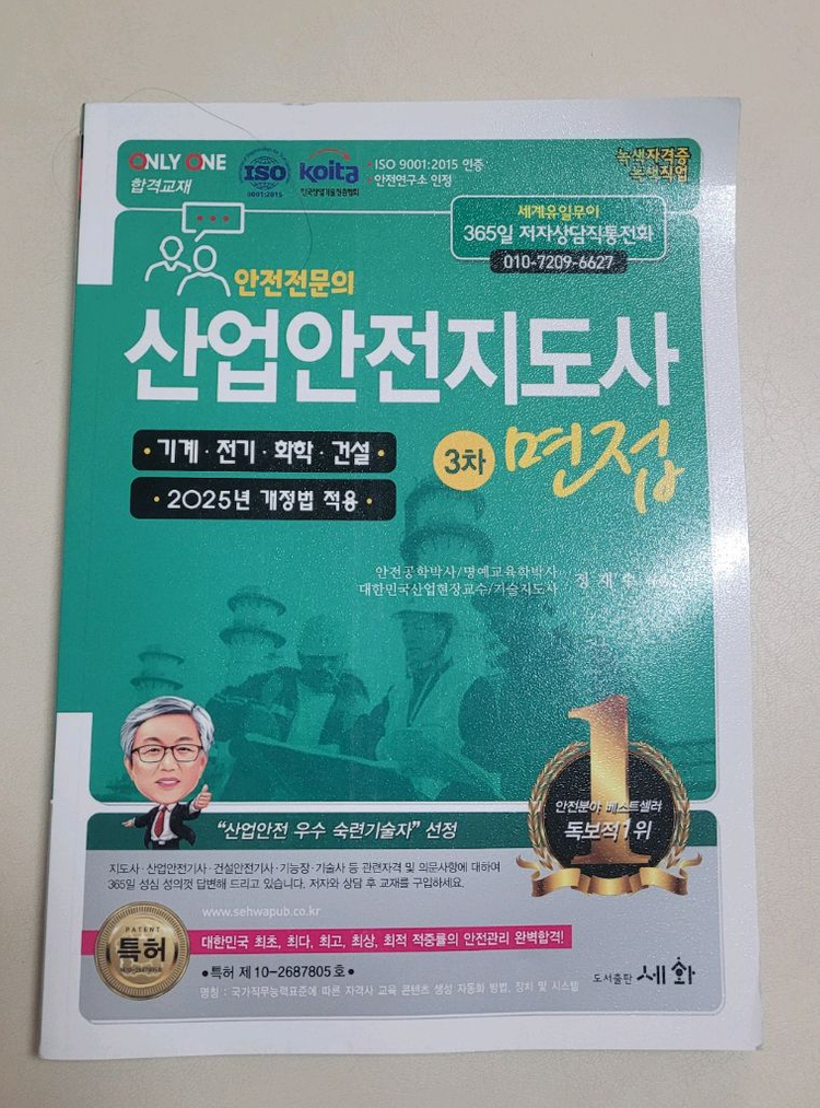 (새책)산업안전지도사 1차 2차 3차 교재 세트--2