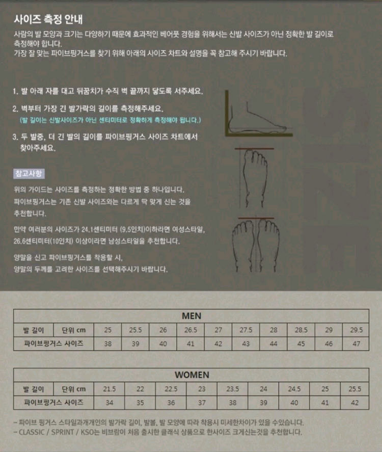 비브람 파이브핑거스 KMD SPORT / 미사용--6