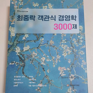 (새책)최종락 객관식 경영학 3000제