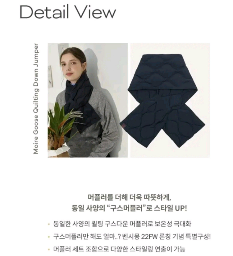 벤시몽 구스다운 패딩 구스 머플러 세트--6