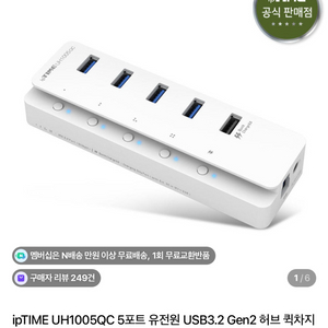 민트급 ipTIME UH1005QC 멀티허브