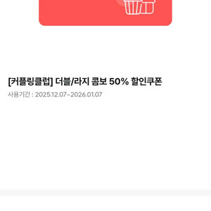 CGV 더블/라지 콤보 50% 할인 쿠폰