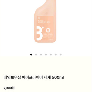 미개봉 레인보우샵 에어프라이어 세제 500ml 정가 7,900원 2개있음