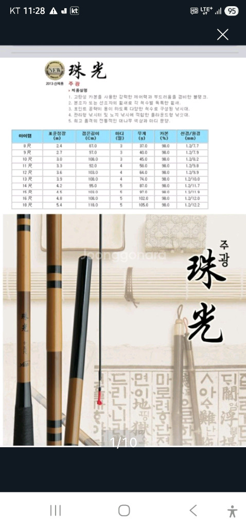 영규산업 주광15척 내림 중층 낚시대 이미지