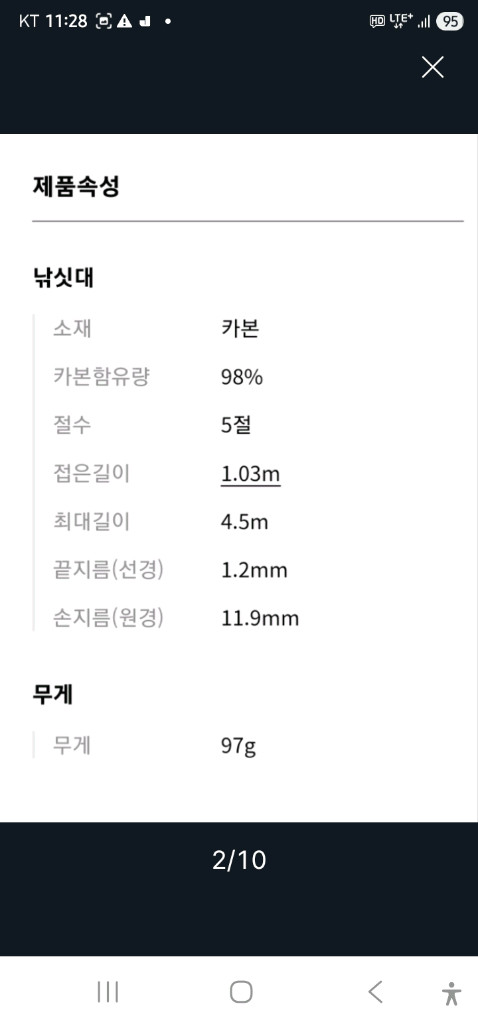 영규산업 주광15척 내림 중층 낚시대 이미지