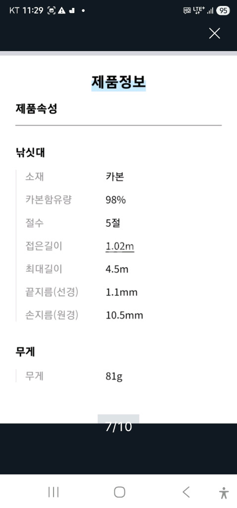 영규산업 주광15척 내림 중층 낚시대 이미지