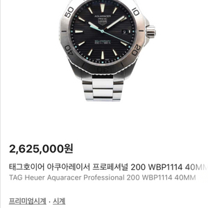 태그호이어 아쿠아레이서 프로페셔널 시계