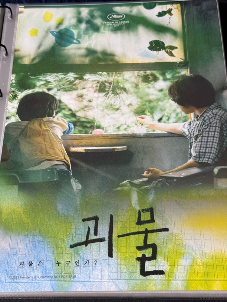 영화 괴물 포스터 일괄 / 영화 포스터 A3 / 고레에다 히로카즈--1