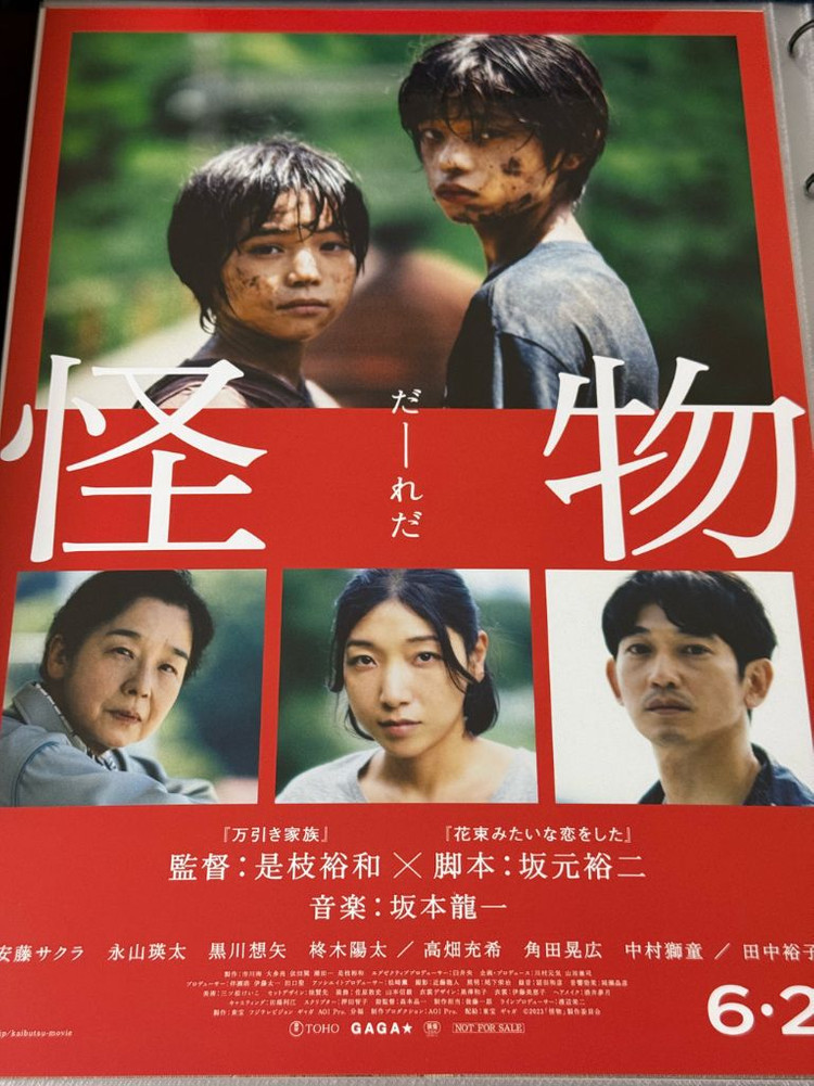 영화 괴물 포스터 일괄 / 영화 포스터 A3 / 고레에다 히로카즈--3