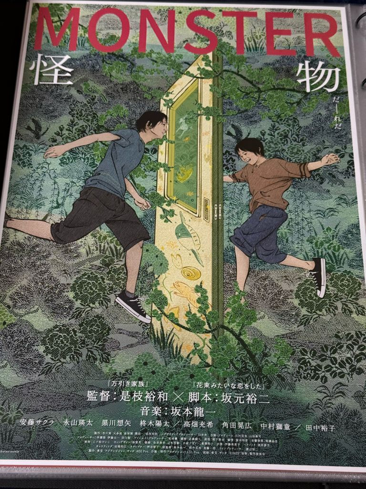 영화 괴물 포스터 일괄 / 영화 포스터 A3 / 고레에다 히로카즈--5