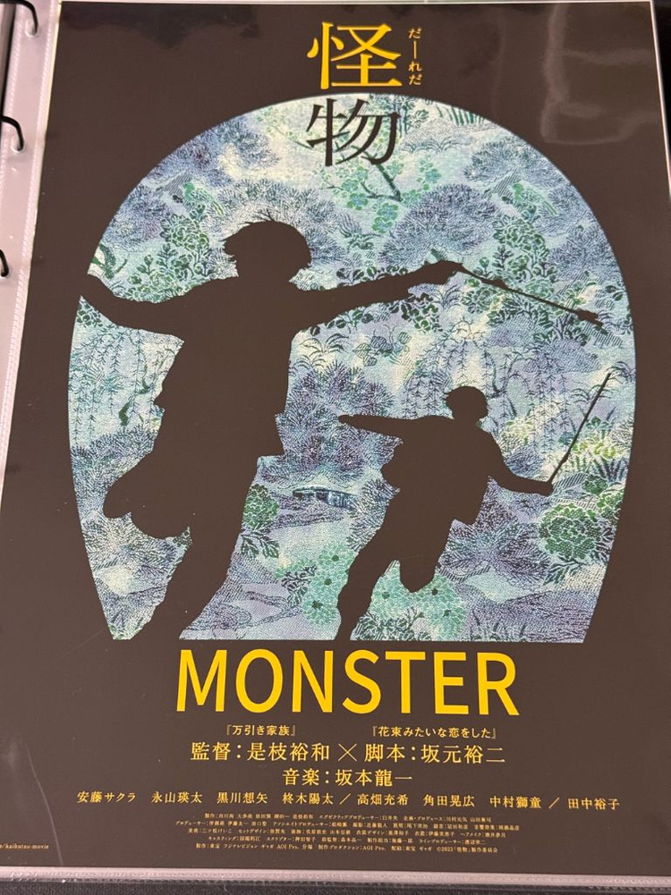 영화 괴물 포스터 일괄 / 영화 포스터 A3 / 고레에다 히로카즈--6