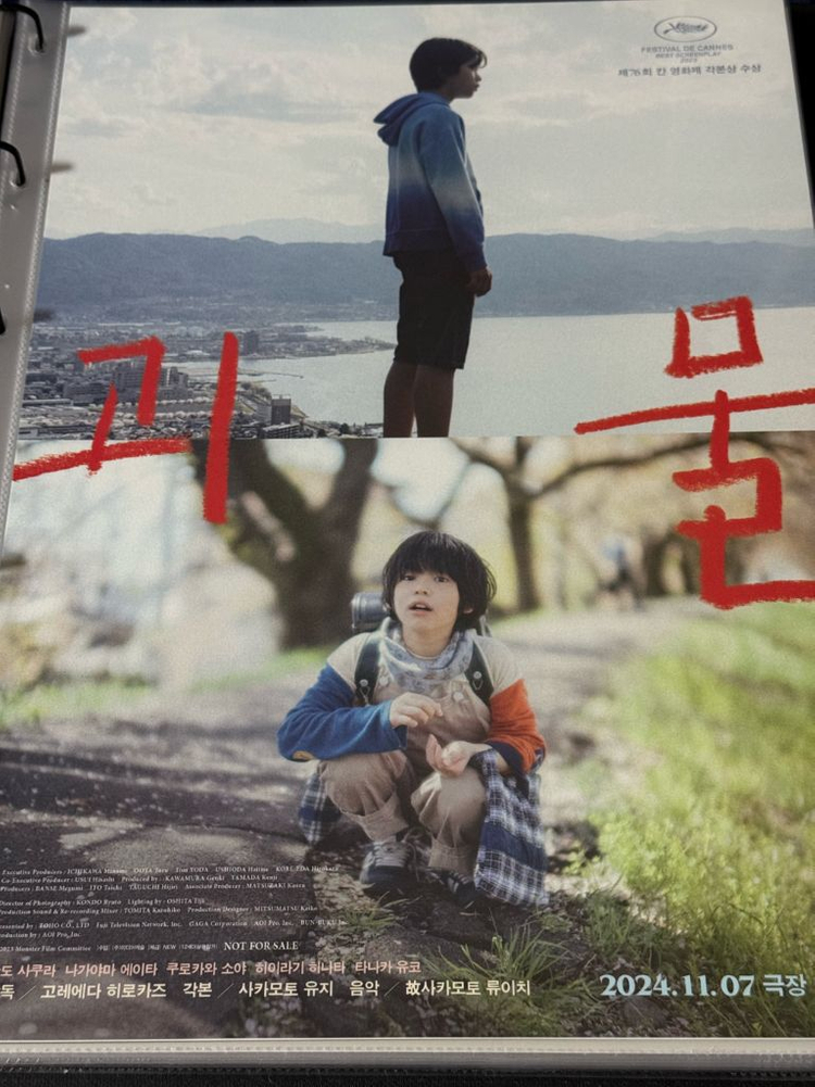 영화 괴물 포스터 일괄 / 영화 포스터 A3 / 고레에다 히로카즈--7