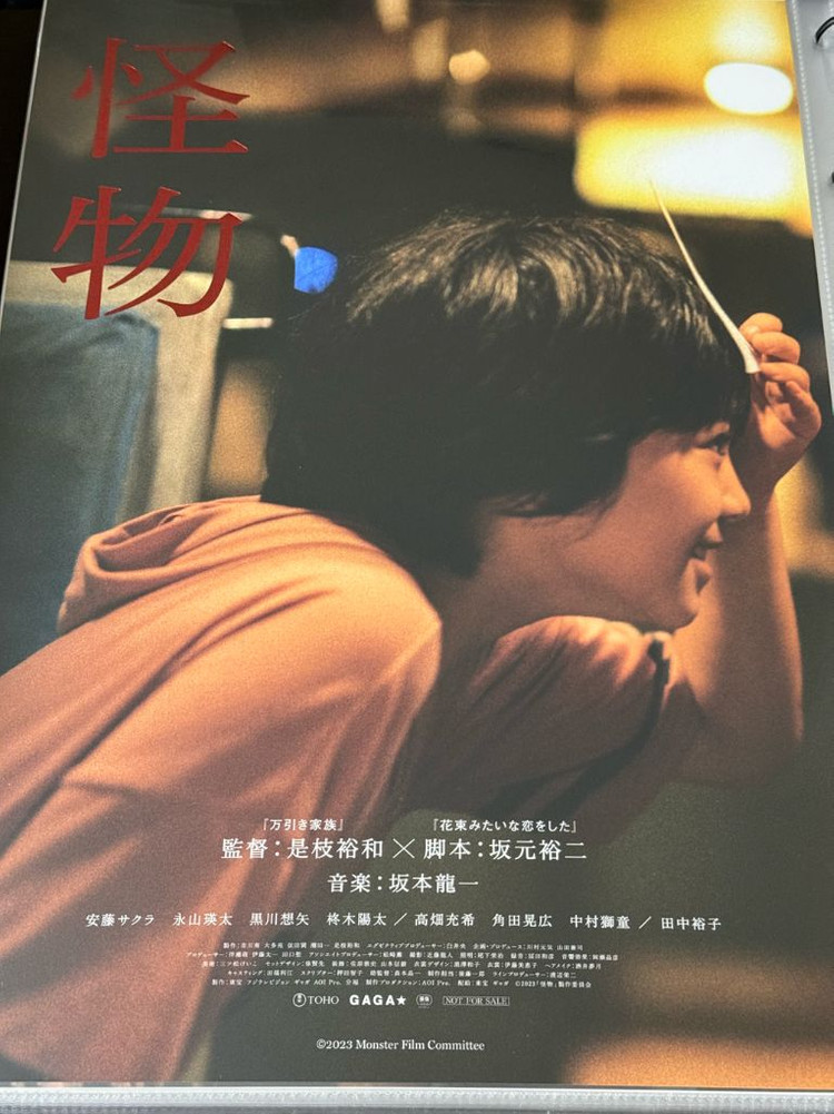 영화 괴물 포스터 일괄 / 영화 포스터 A3 / 고레에다 히로카즈--8