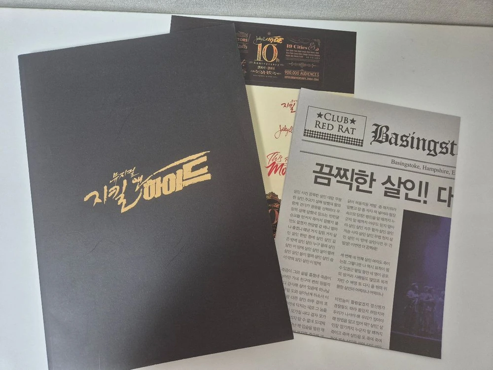 지킬앤하이드 프로그램북(10주년) 이미지