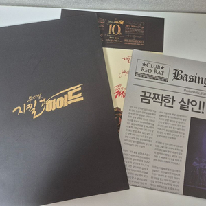 지킬앤하이드 프로그램북(10주년) 이미지