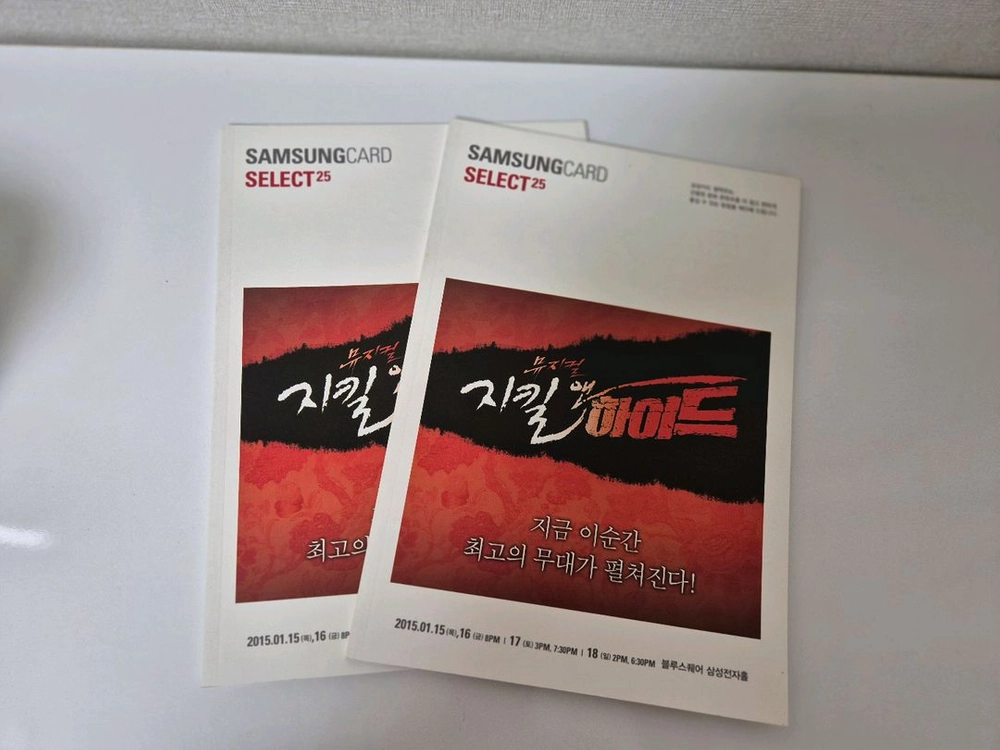 지킬앤하이드 프로그램북(10주년) 이미지