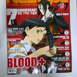 (개인소장용)Newtype 한국판 2006년 7월호 잡지책