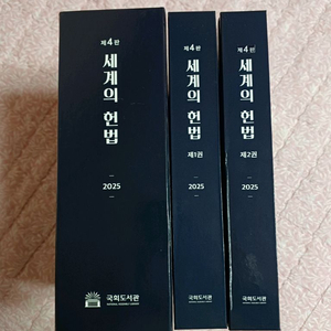 세계의 헌법(40개국 최신 헌법 전문 번역 수록)