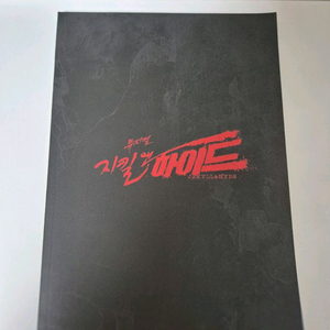 지킬앤하이드 프로그램북(2018년) 이미지