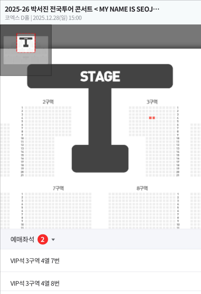 박시진 콘서트 VIP석 티켓 이미지