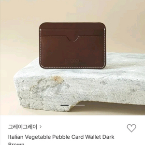 그레이그레이 카드지갑 다크 브라운