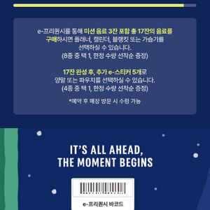 스타벅스 프리퀀시 일반350원3개 미션1300원1개