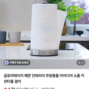 글로리테리지 키친타올 걸이