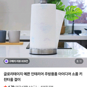 글로리테리지 키친타올 걸이