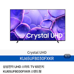삼성 Crystal UHD 65인치 TV KU65UF8030 새제품 이미지